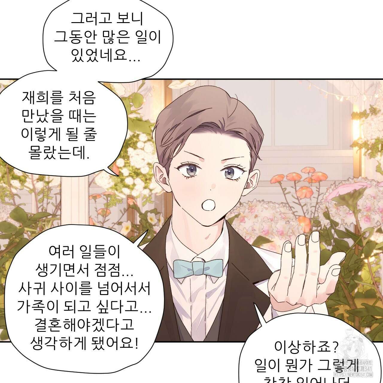 4주 애인 결혼식 특별편 9