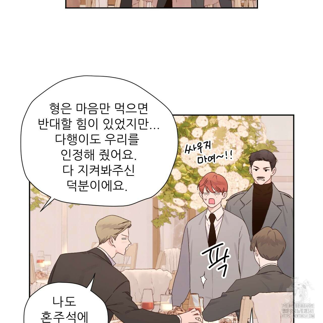 4주 애인 결혼식 특별편 11