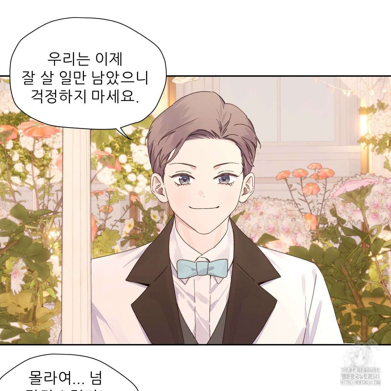 4주 애인 결혼식 특별편 13