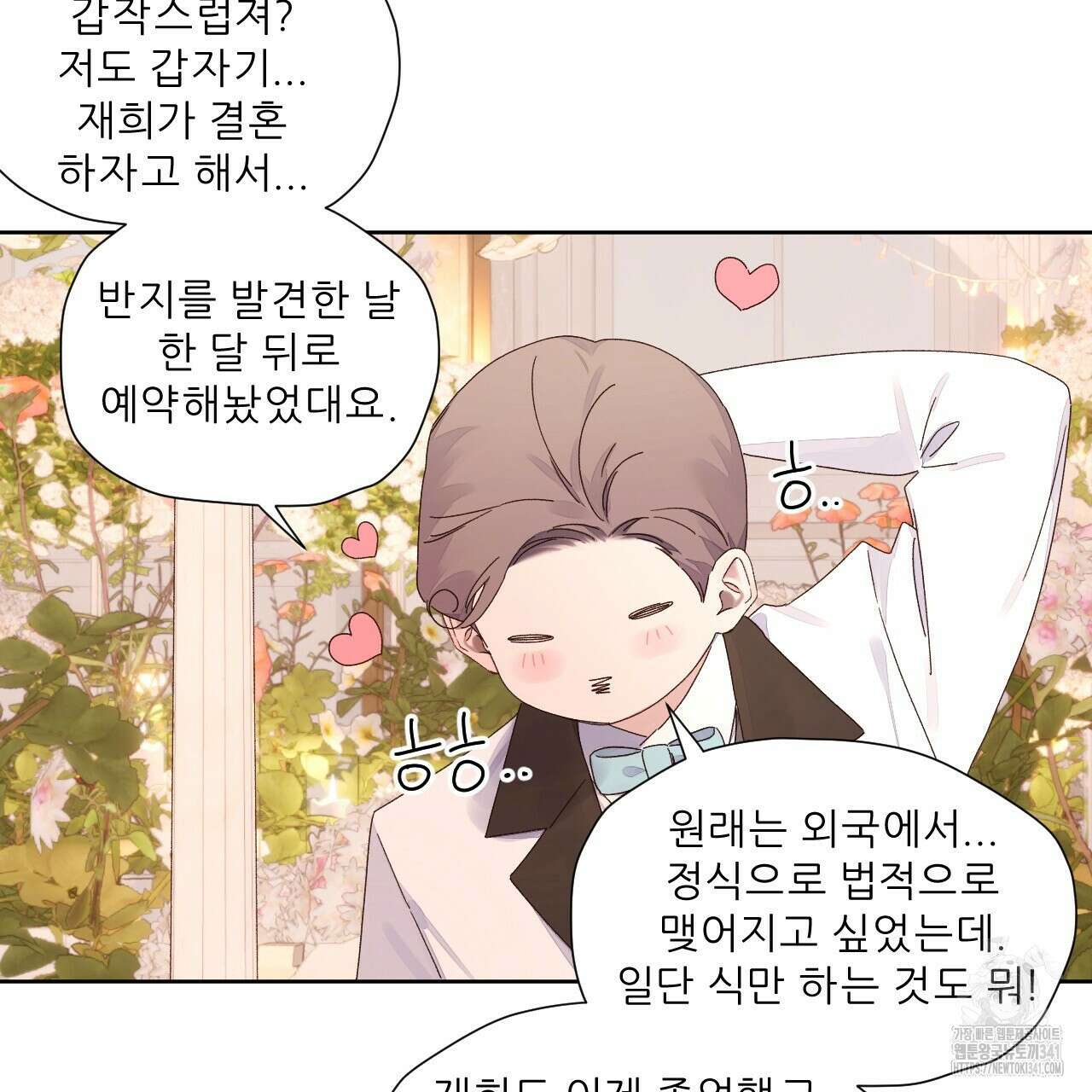4주 애인 결혼식 특별편 14