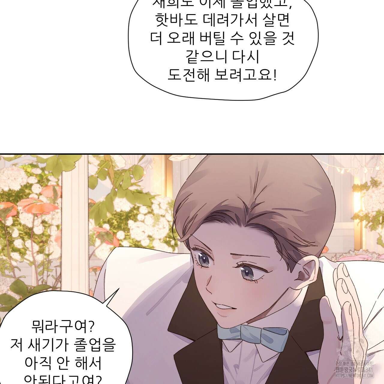 4주 애인 결혼식 특별편 15
