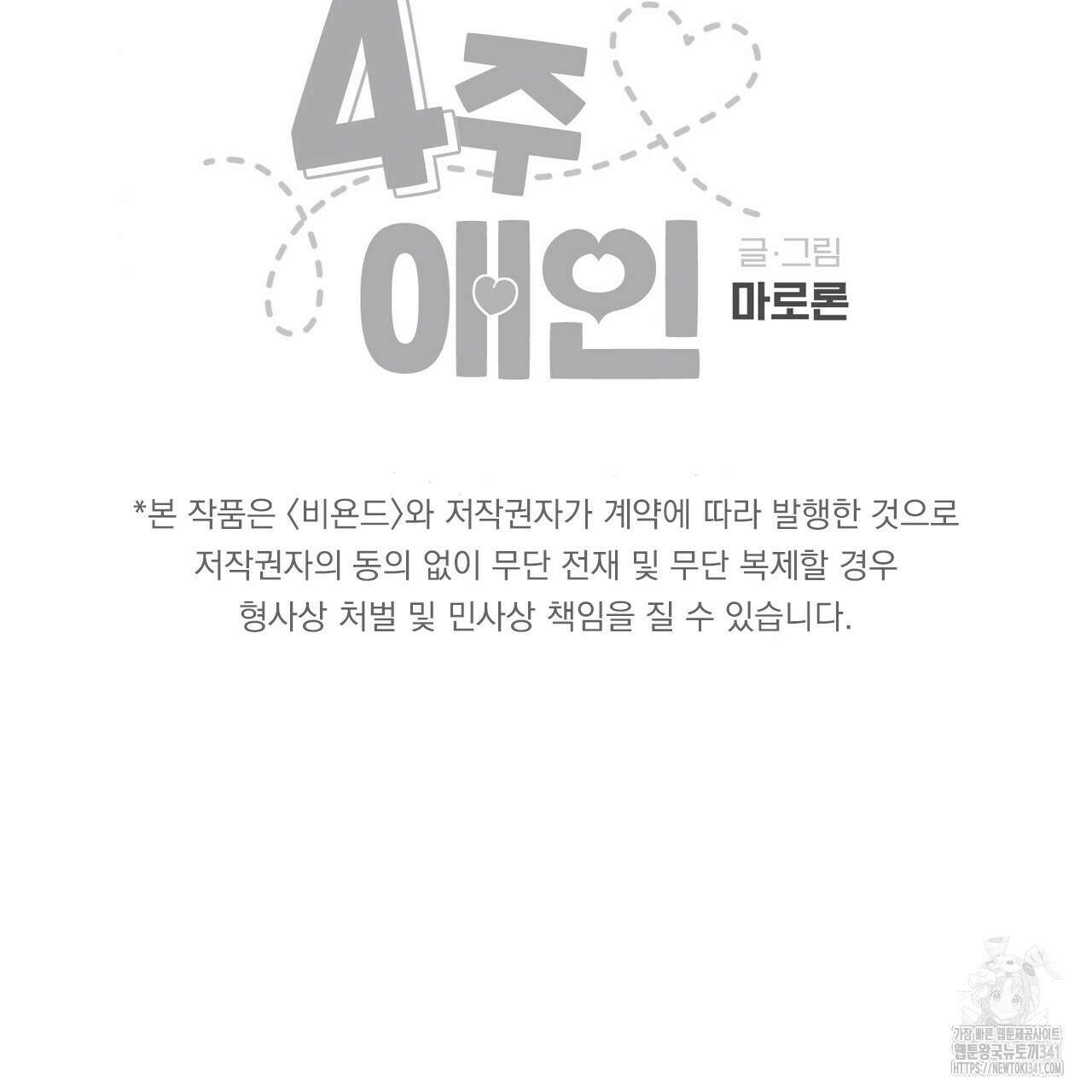 4주 애인 결혼식 특별편 35