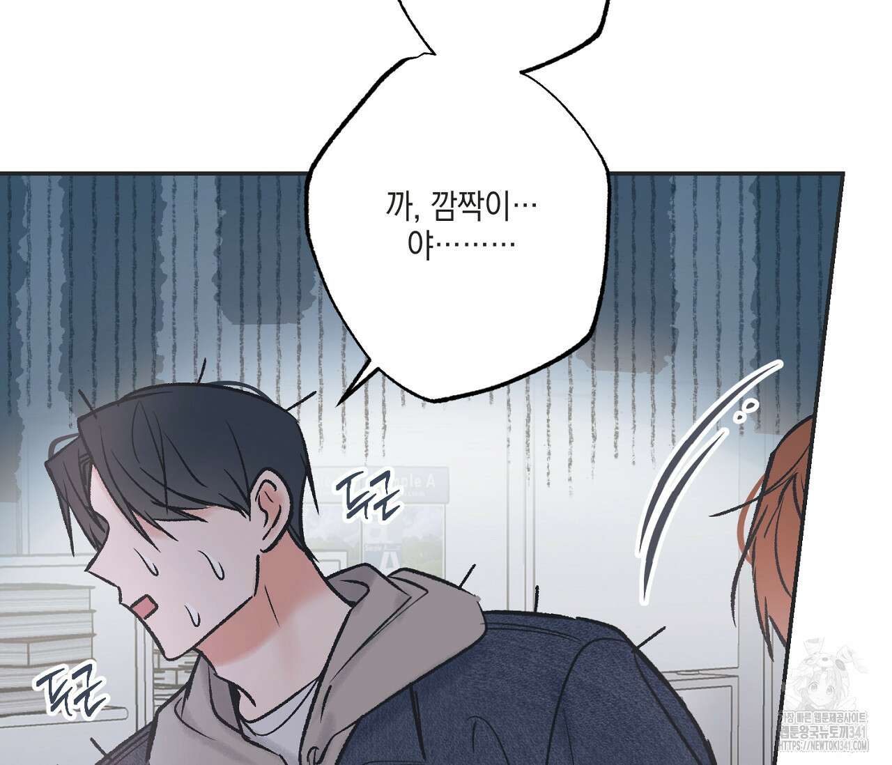 별과 별 사이 - 혜성과 태양 사이 3화 6