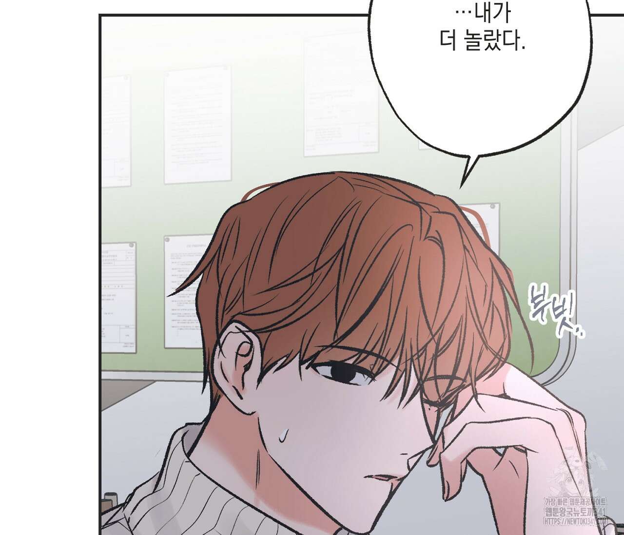 별과 별 사이 - 혜성과 태양 사이 3화 8