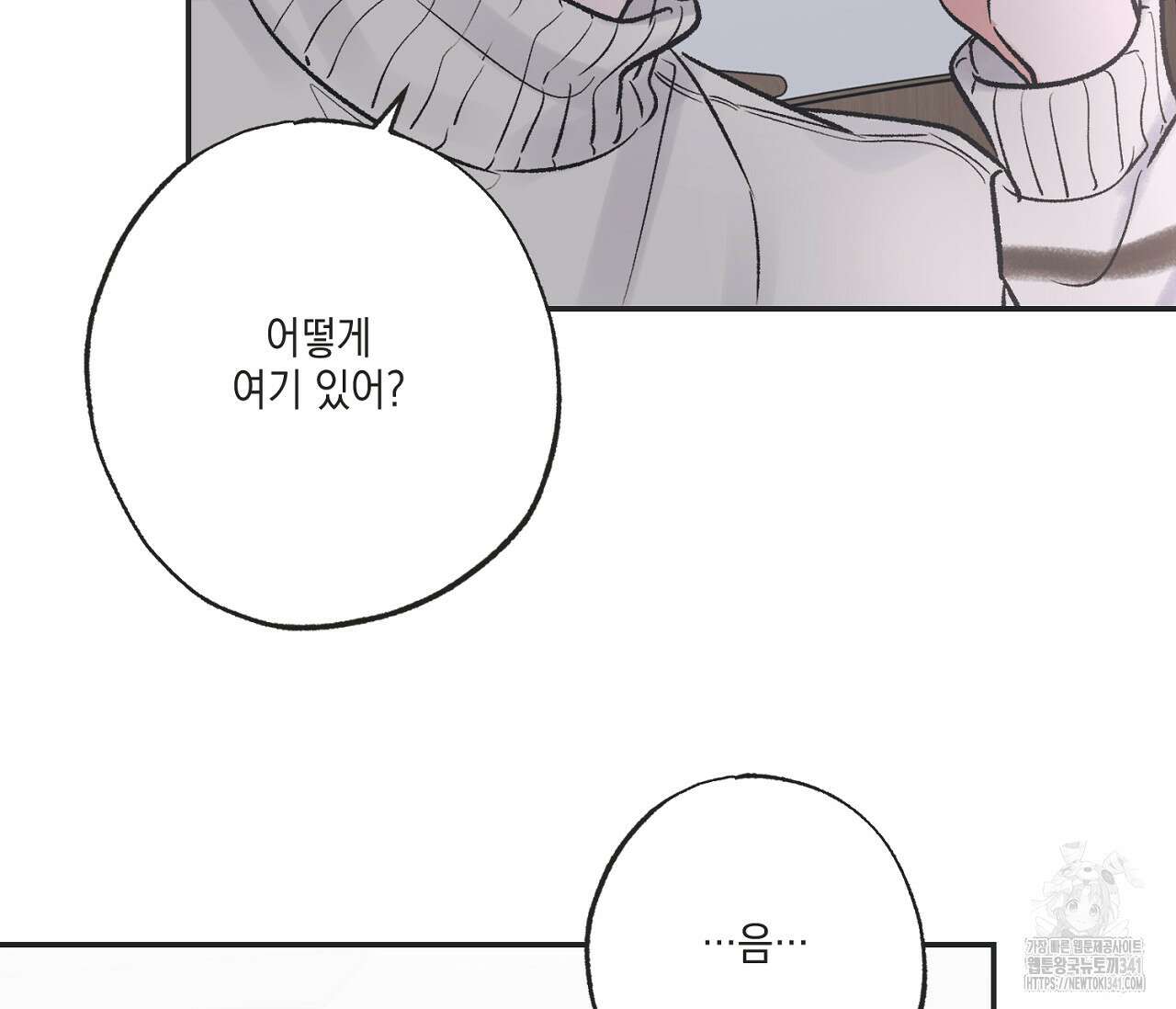 별과 별 사이 - 혜성과 태양 사이 3화 9