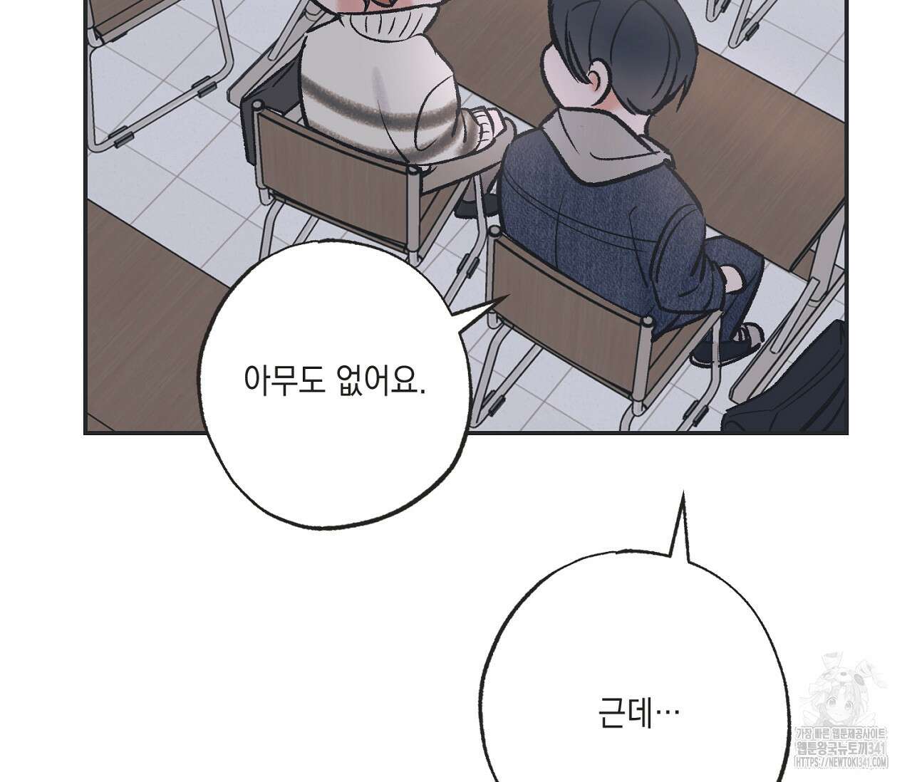 별과 별 사이 - 혜성과 태양 사이 3화 12