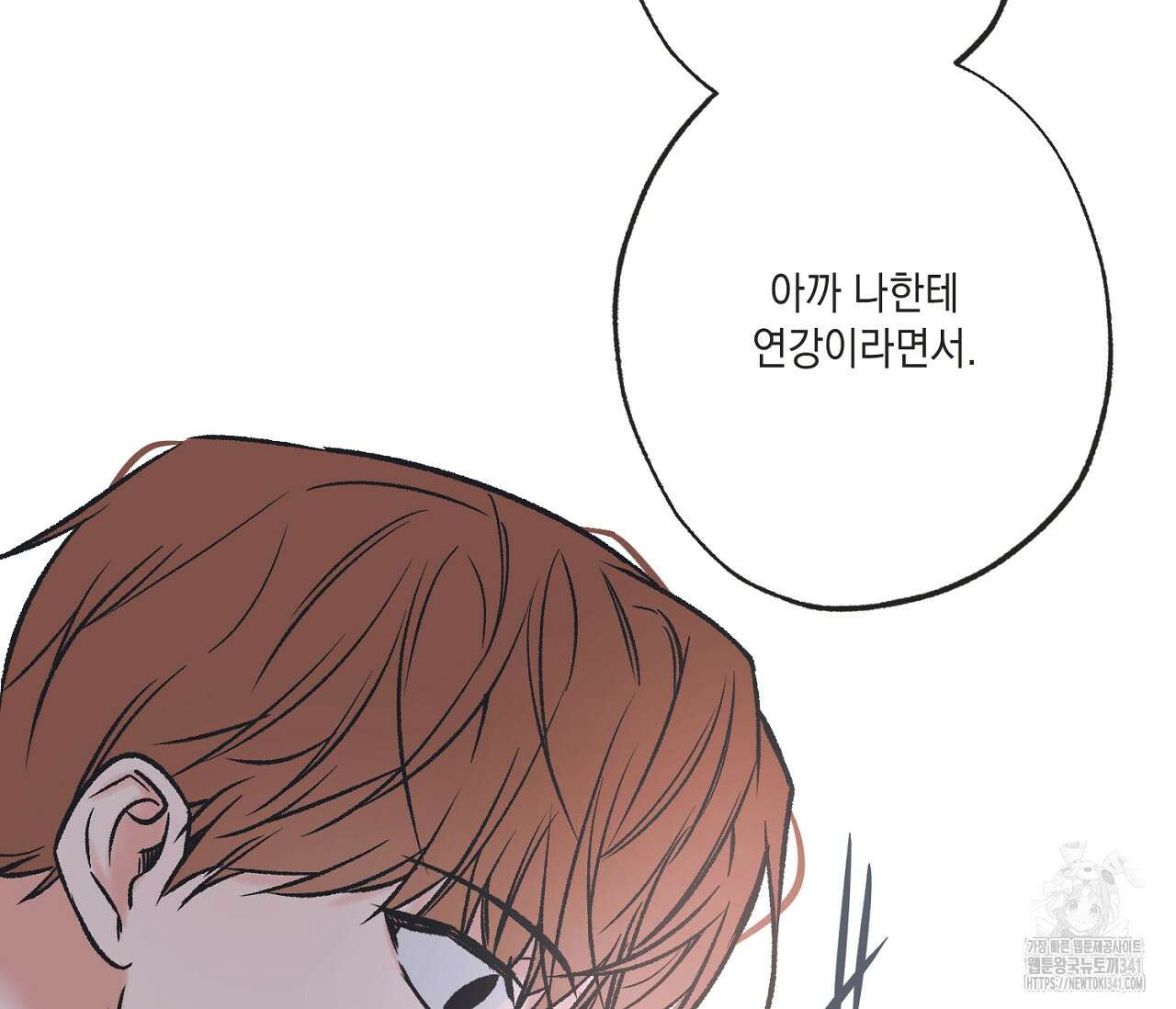 별과 별 사이 - 혜성과 태양 사이 3화 13