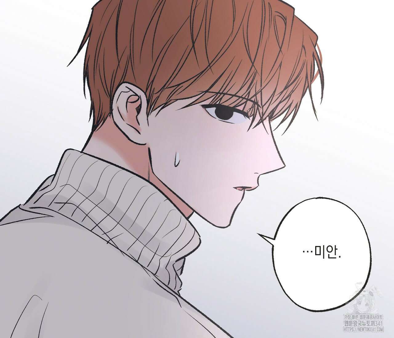 별과 별 사이 - 혜성과 태양 사이 3화 20