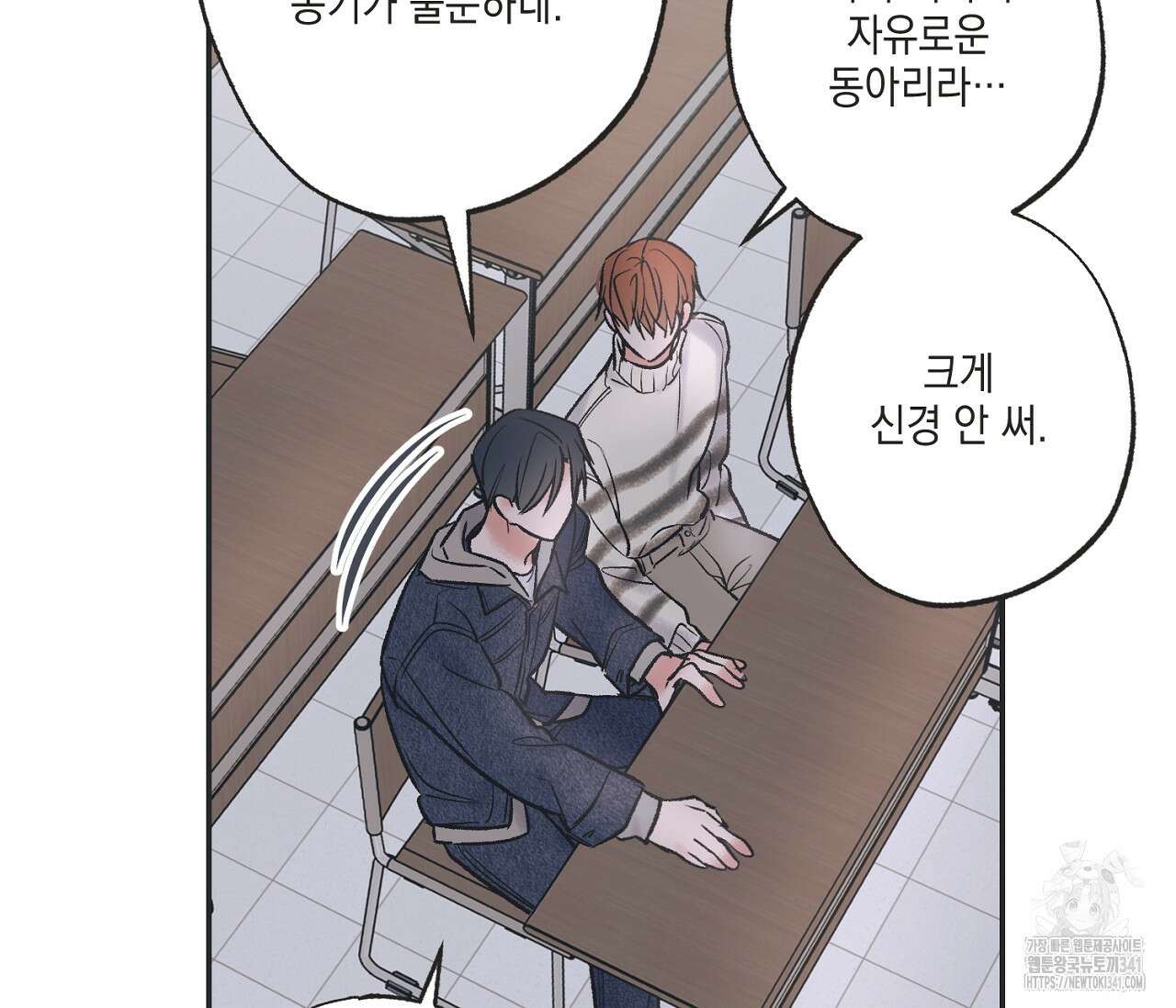 별과 별 사이 - 혜성과 태양 사이 3화 23