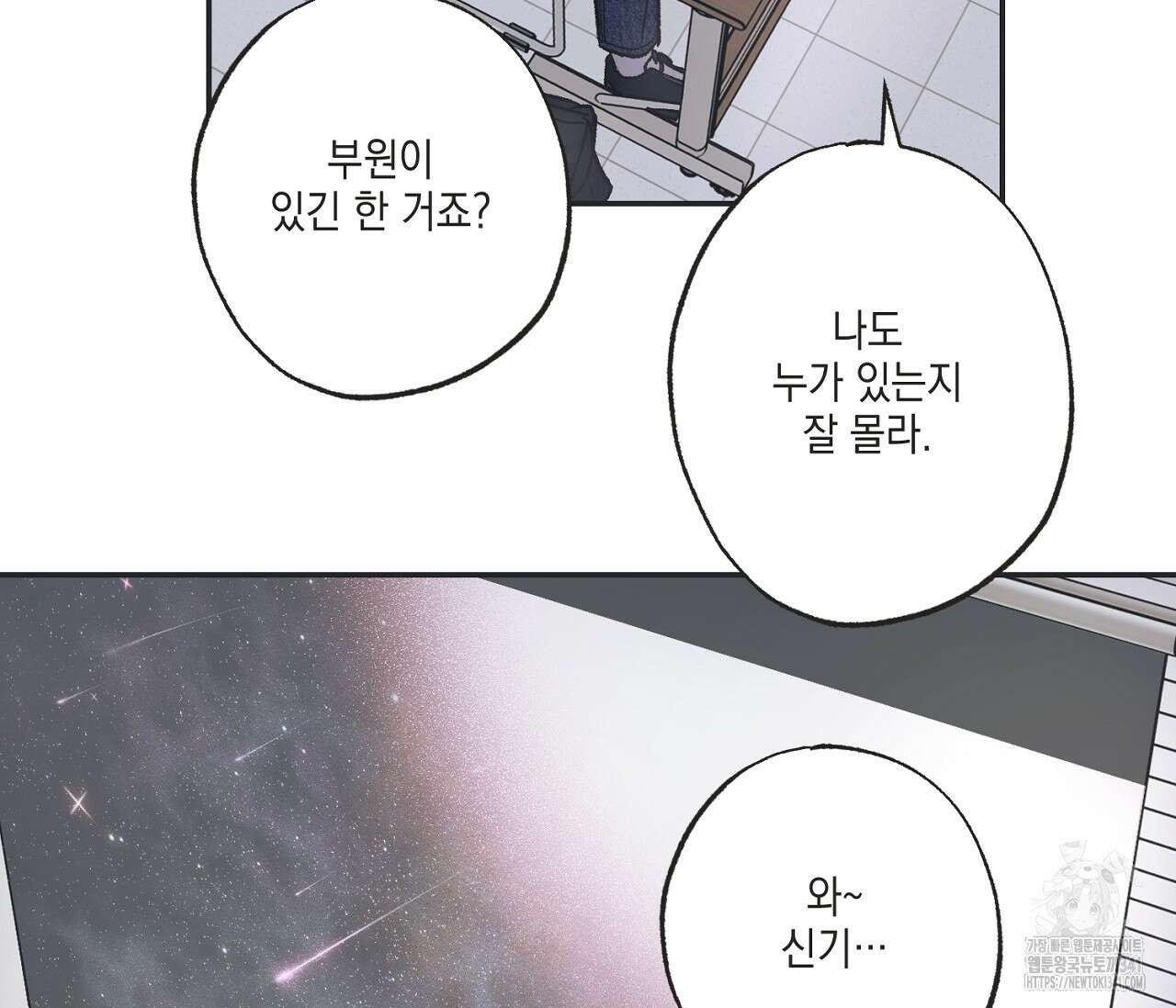 별과 별 사이 - 혜성과 태양 사이 3화 24