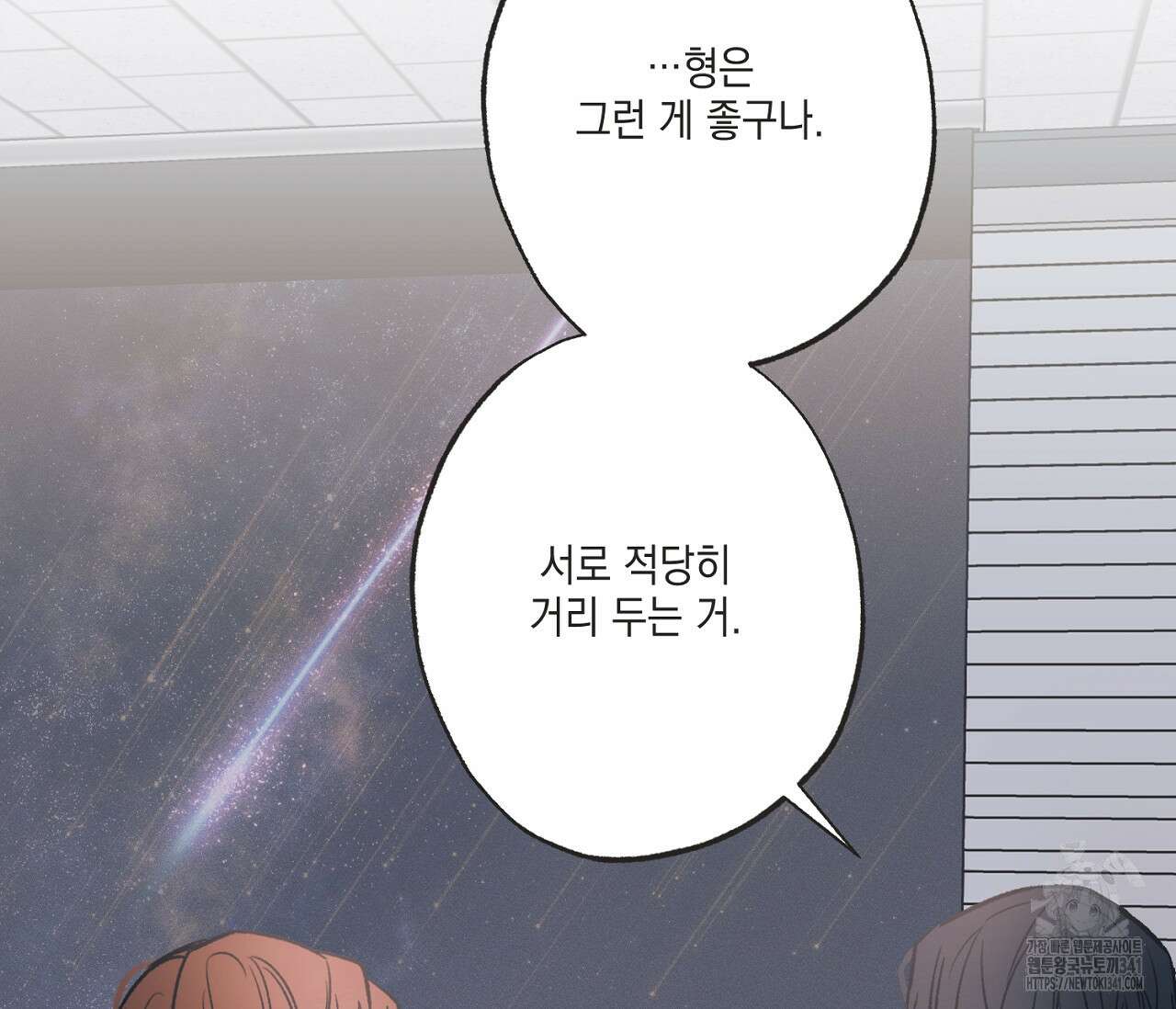 별과 별 사이 - 혜성과 태양 사이 3화 27