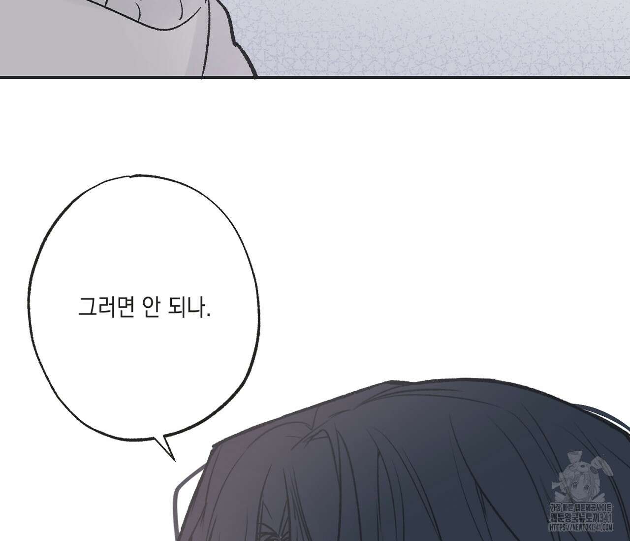 별과 별 사이 - 혜성과 태양 사이 3화 34