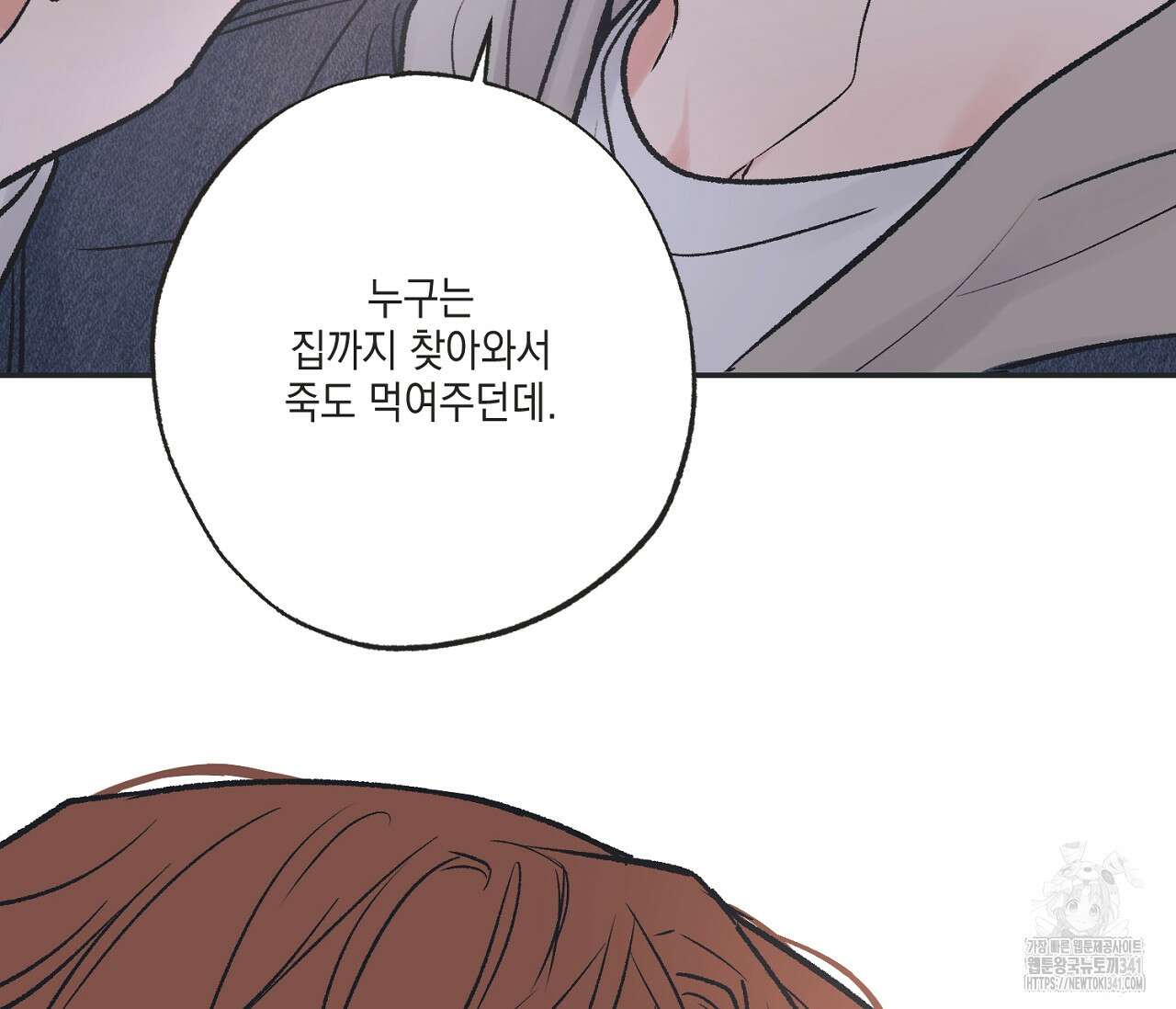 별과 별 사이 - 혜성과 태양 사이 3화 36