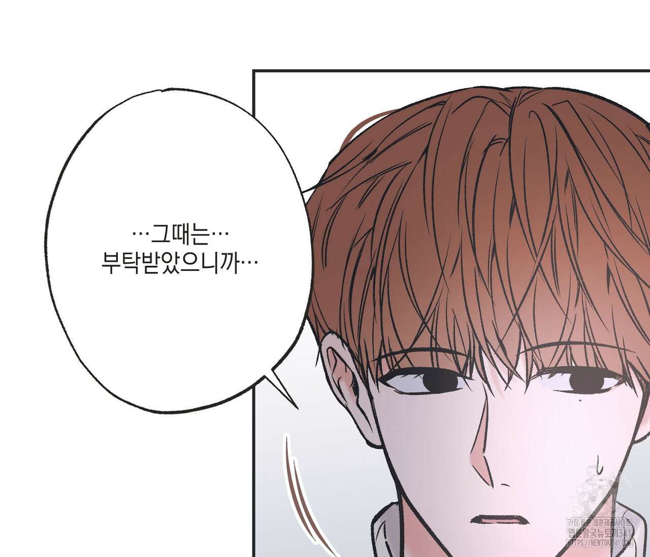 별과 별 사이 - 혜성과 태양 사이 3화 39