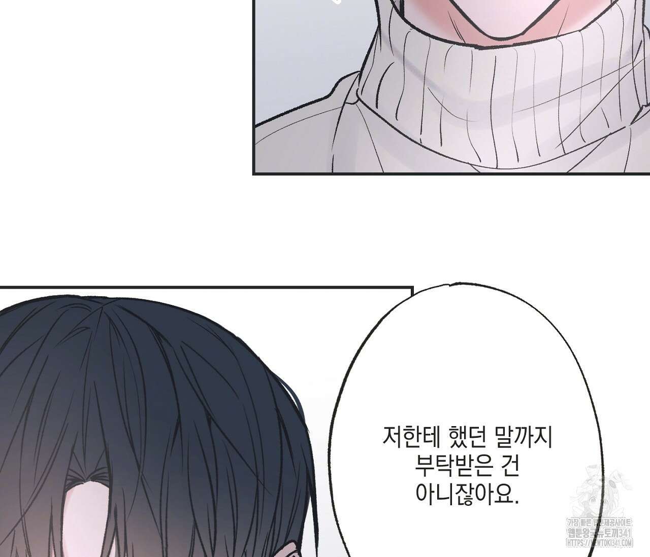 별과 별 사이 - 혜성과 태양 사이 3화 40