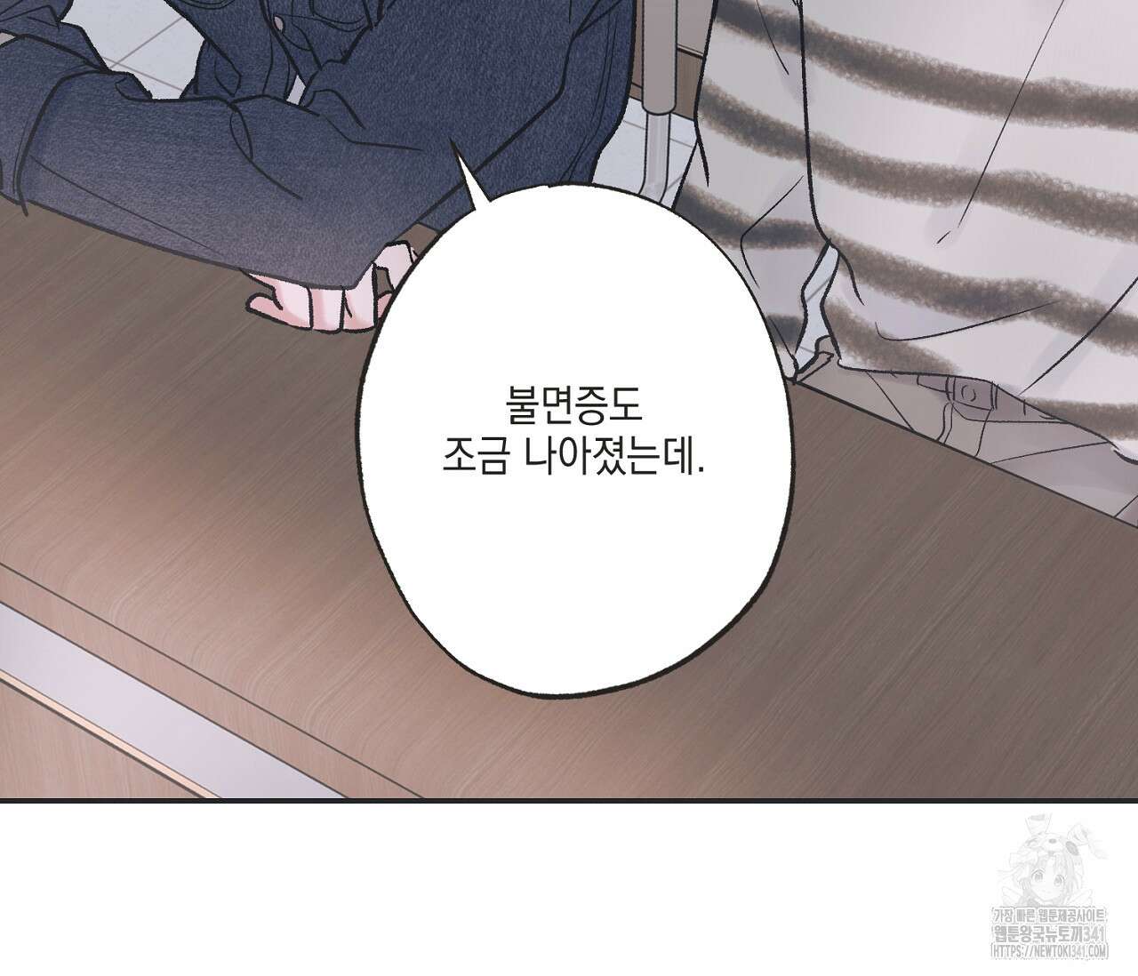 별과 별 사이 - 혜성과 태양 사이 3화 43