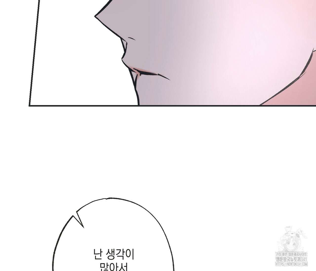 별과 별 사이 - 혜성과 태양 사이 3화 45
