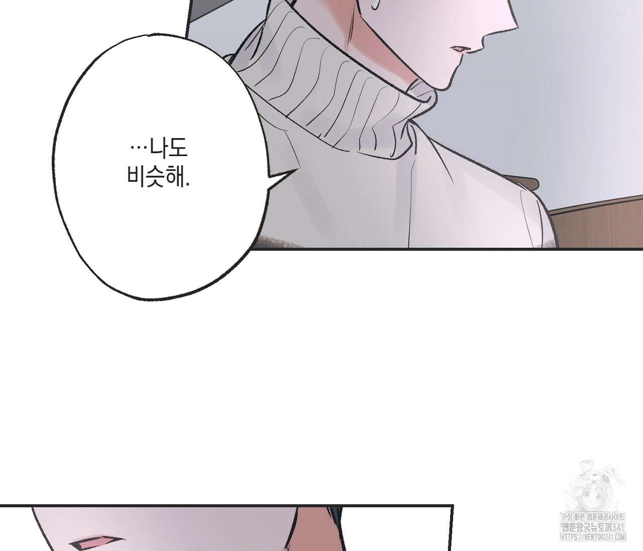 별과 별 사이 - 혜성과 태양 사이 3화 47