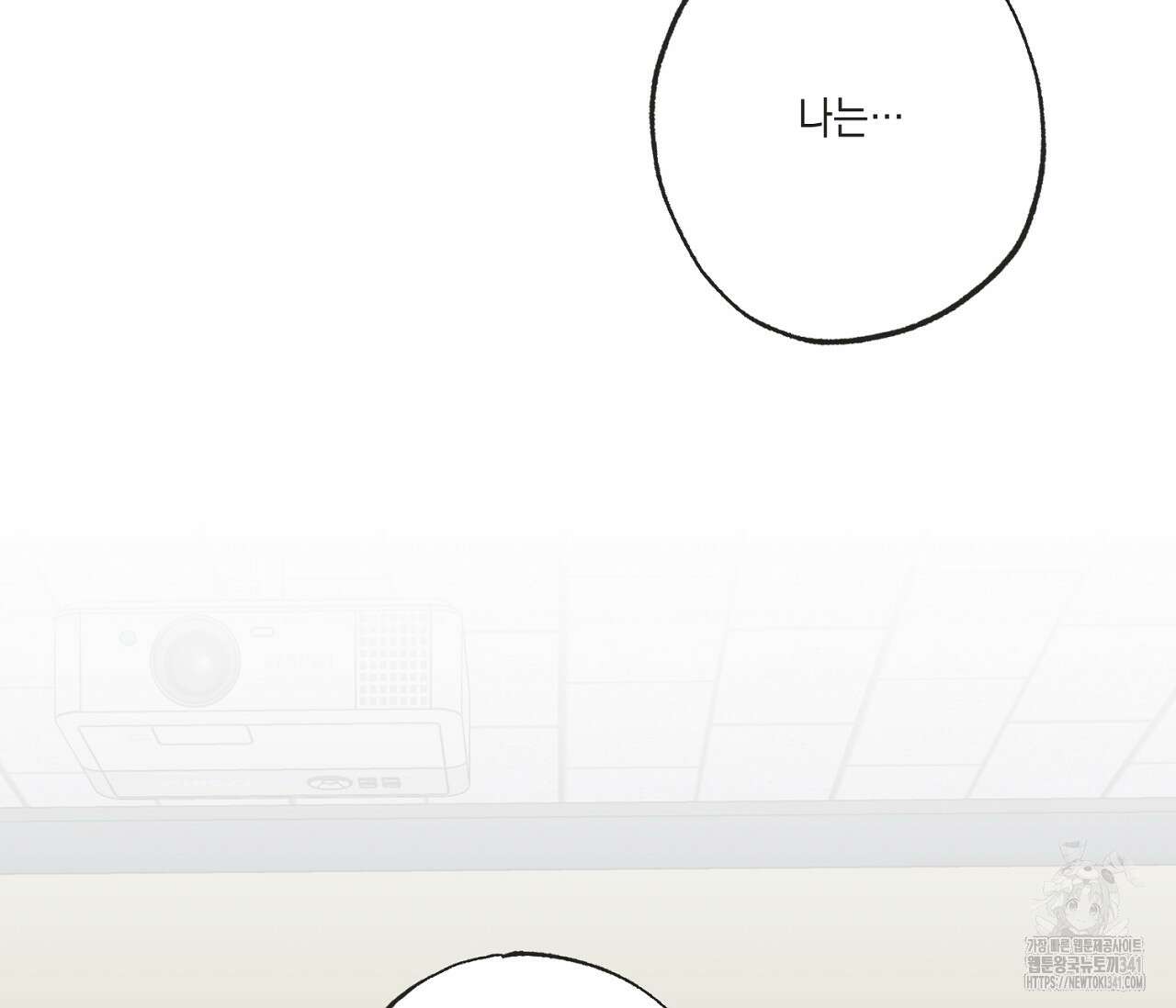 별과 별 사이 - 혜성과 태양 사이 3화 53