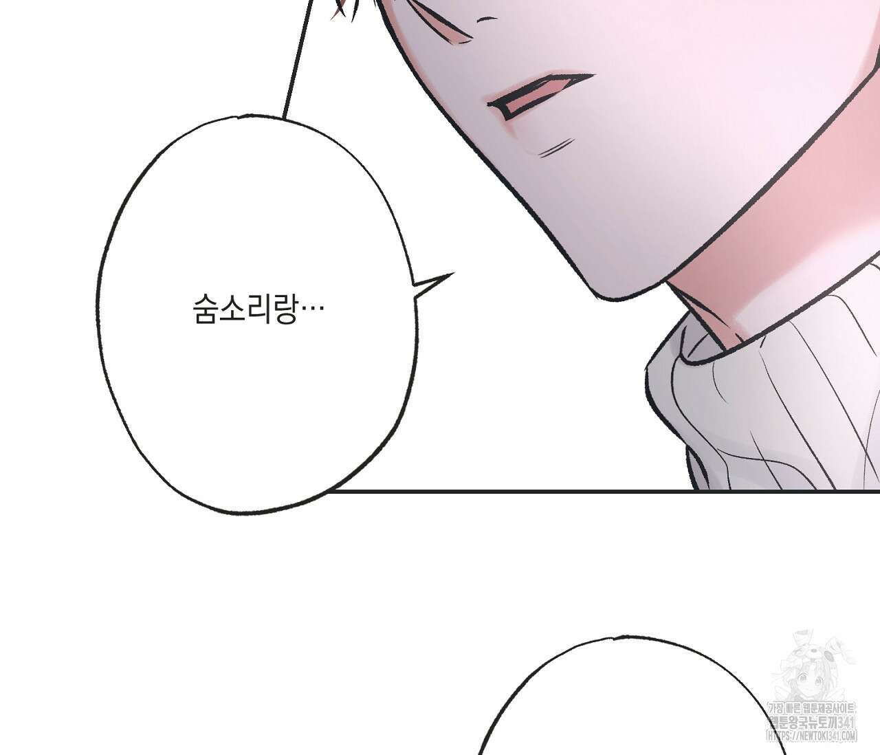별과 별 사이 - 혜성과 태양 사이 3화 58
