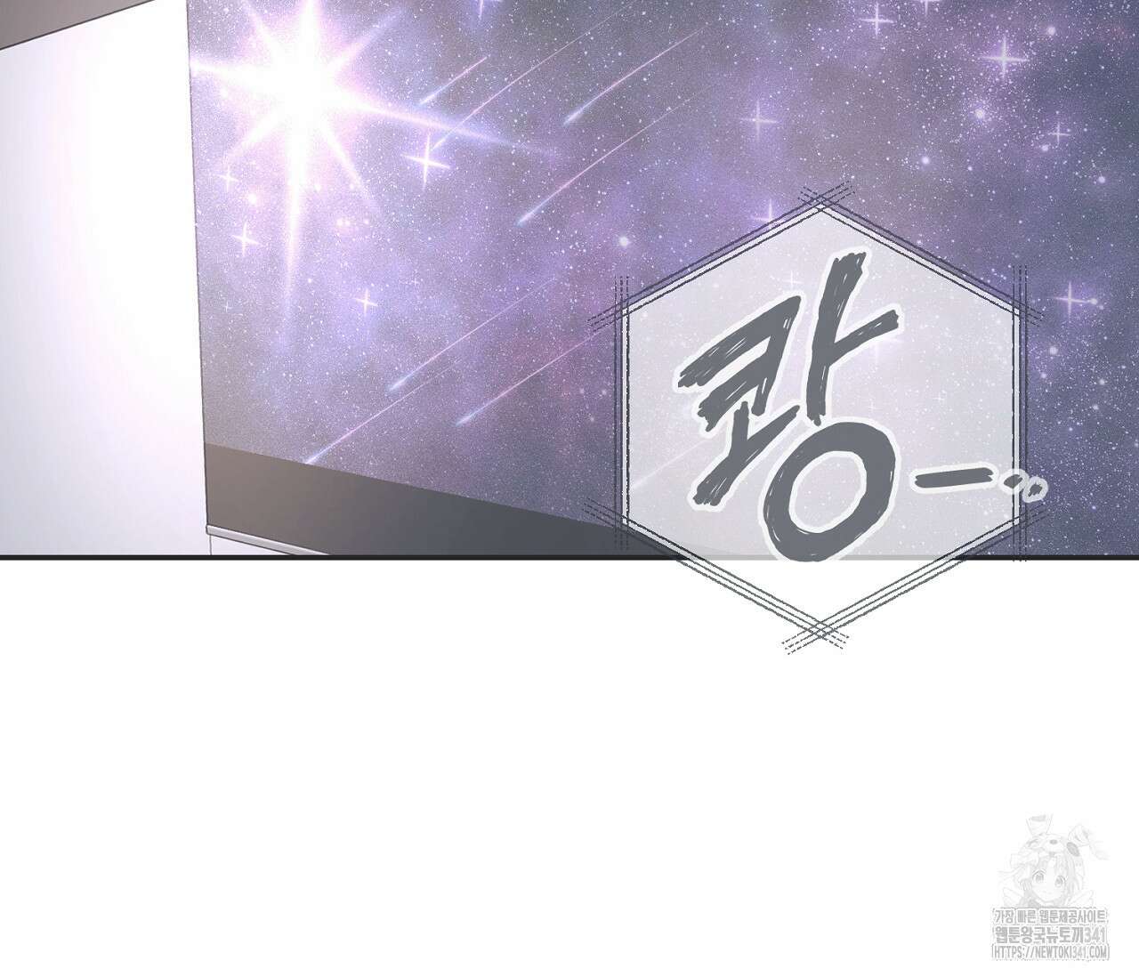 별과 별 사이 - 혜성과 태양 사이 3화 65