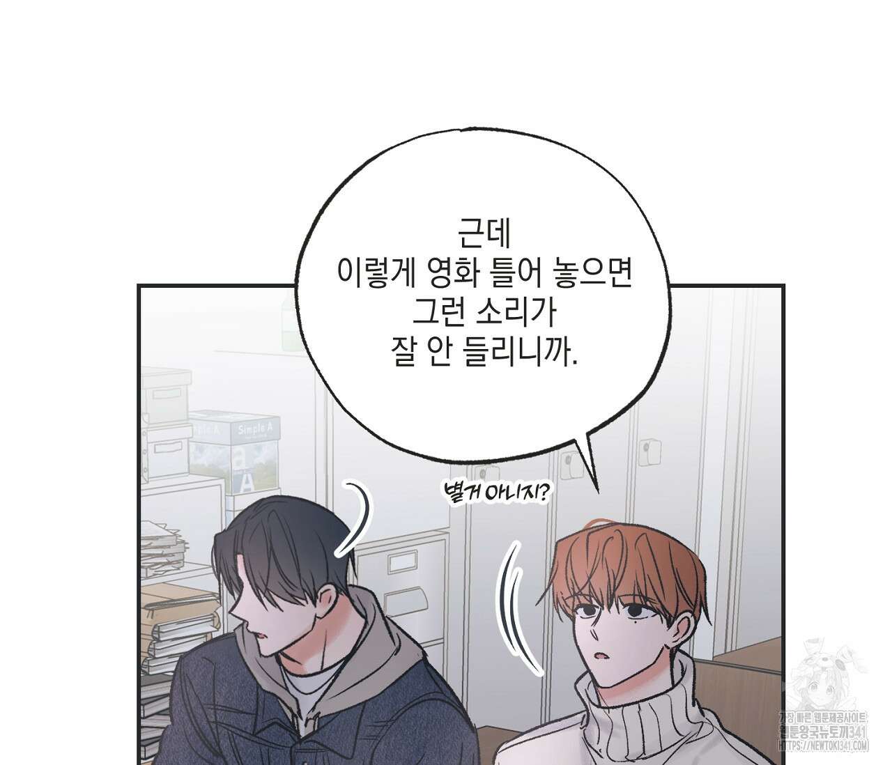 별과 별 사이 - 혜성과 태양 사이 3화 66