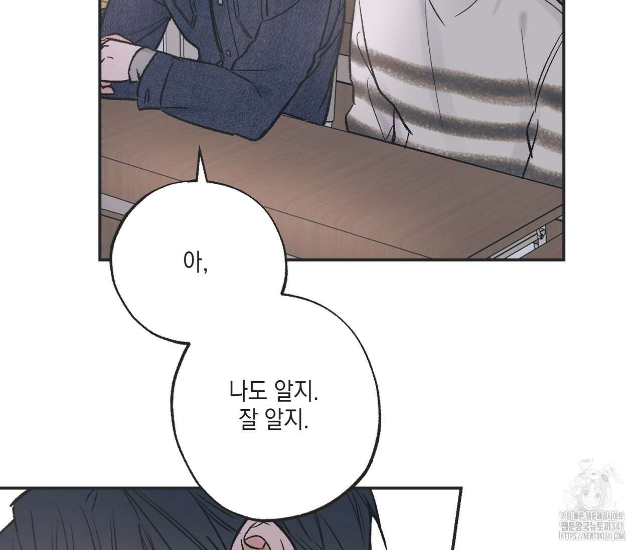 별과 별 사이 - 혜성과 태양 사이 3화 67