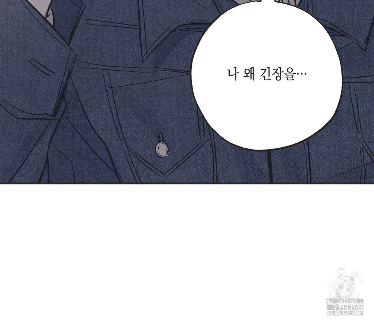 별과 별 사이 - 혜성과 태양 사이 3화 71