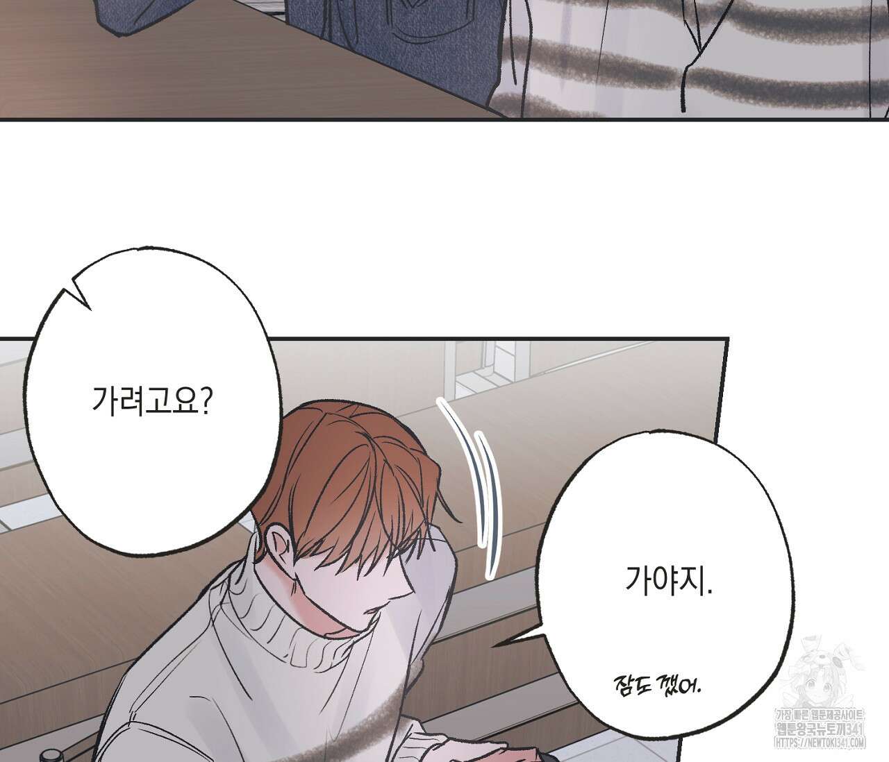 별과 별 사이 - 혜성과 태양 사이 3화 74