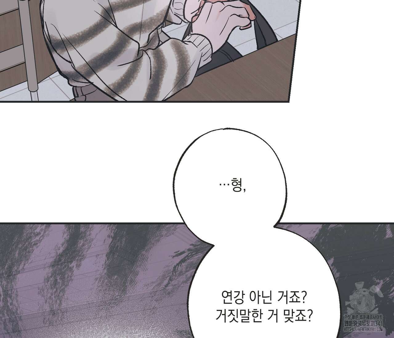 별과 별 사이 - 혜성과 태양 사이 3화 75