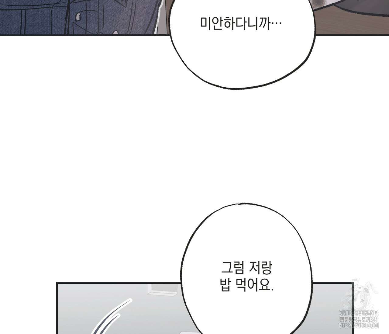 별과 별 사이 - 혜성과 태양 사이 3화 77