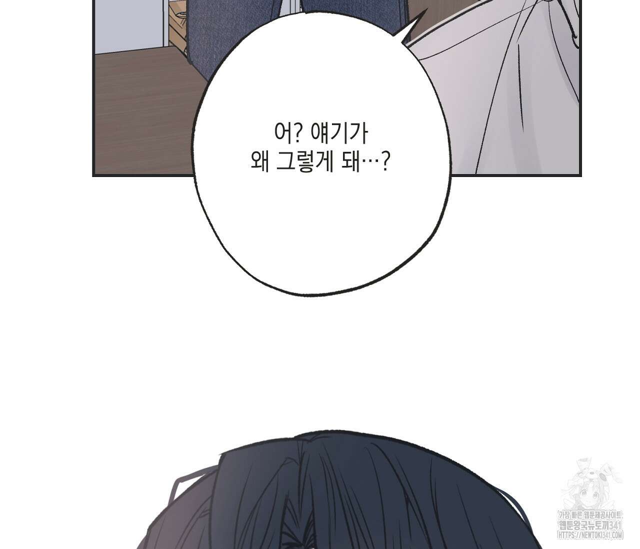 별과 별 사이 - 혜성과 태양 사이 3화 79