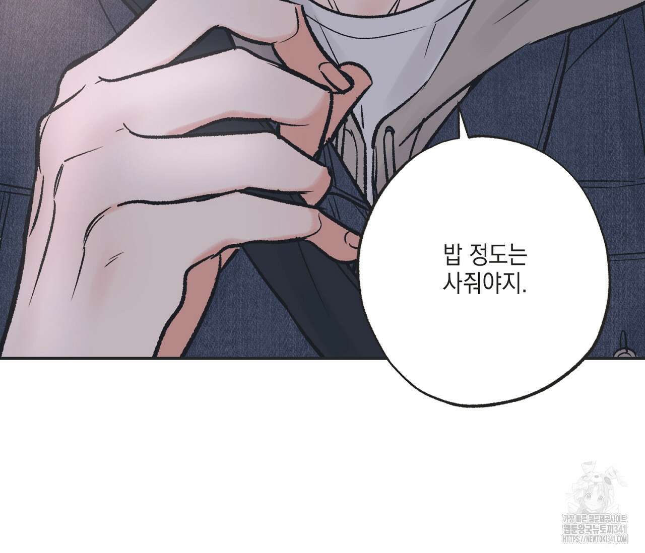 별과 별 사이 - 혜성과 태양 사이 3화 81