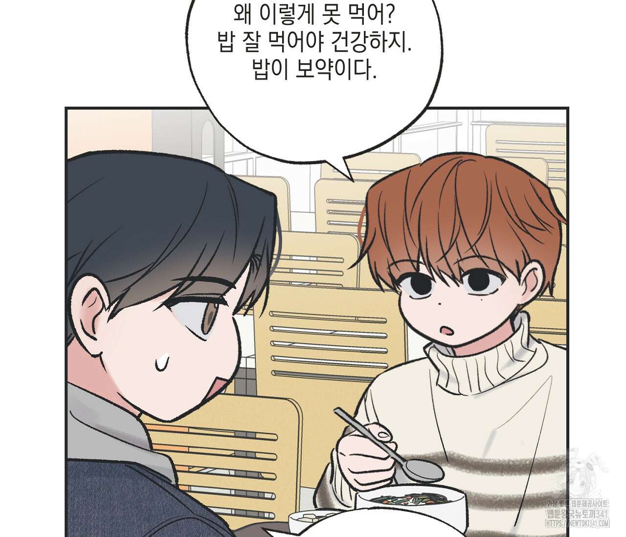 별과 별 사이 - 혜성과 태양 사이 3화 86