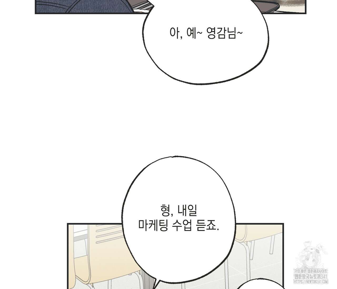 별과 별 사이 - 혜성과 태양 사이 3화 87