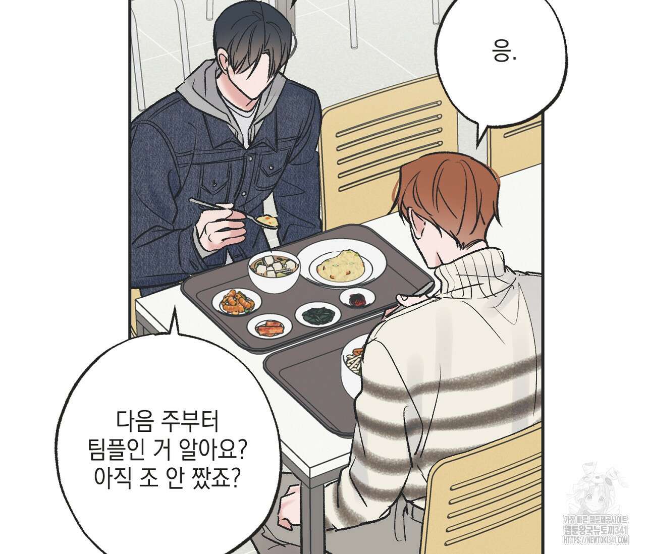 별과 별 사이 - 혜성과 태양 사이 3화 88