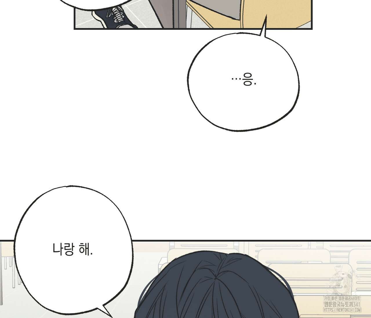 별과 별 사이 - 혜성과 태양 사이 3화 89