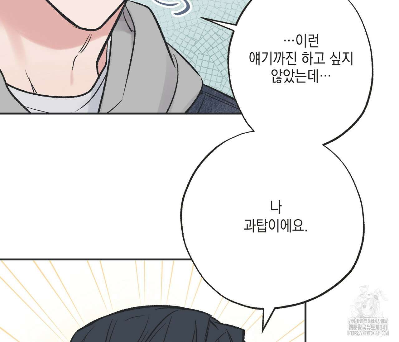 별과 별 사이 - 혜성과 태양 사이 3화 94