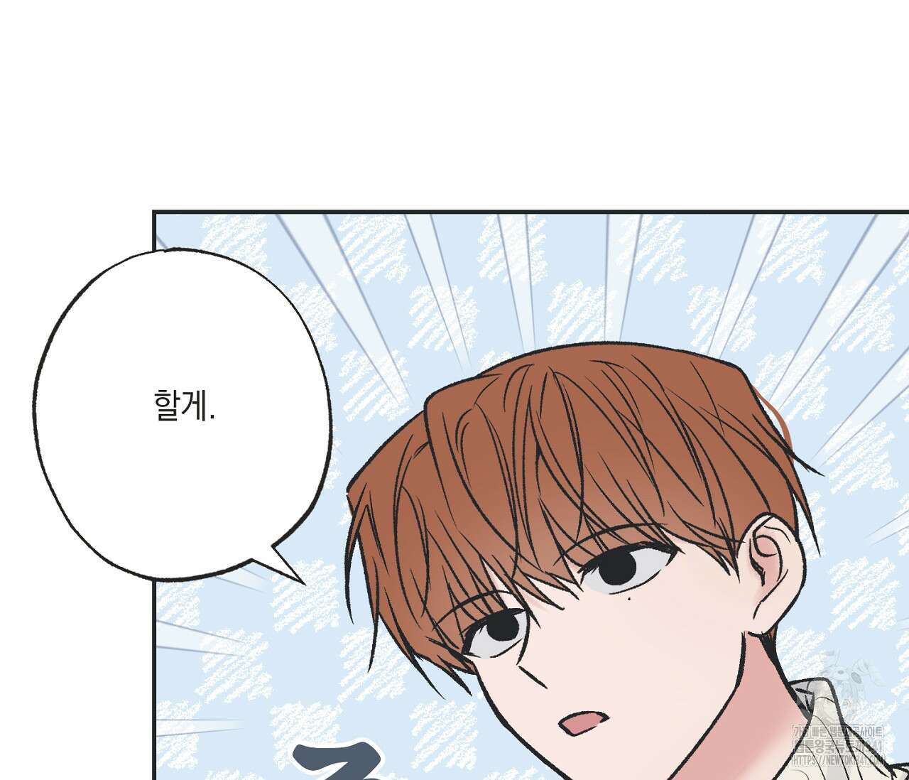 별과 별 사이 - 혜성과 태양 사이 3화 96