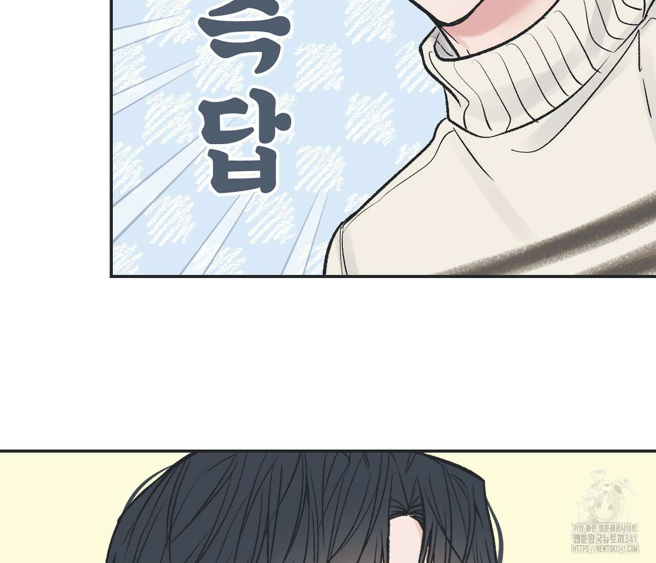 별과 별 사이 - 혜성과 태양 사이 3화 97