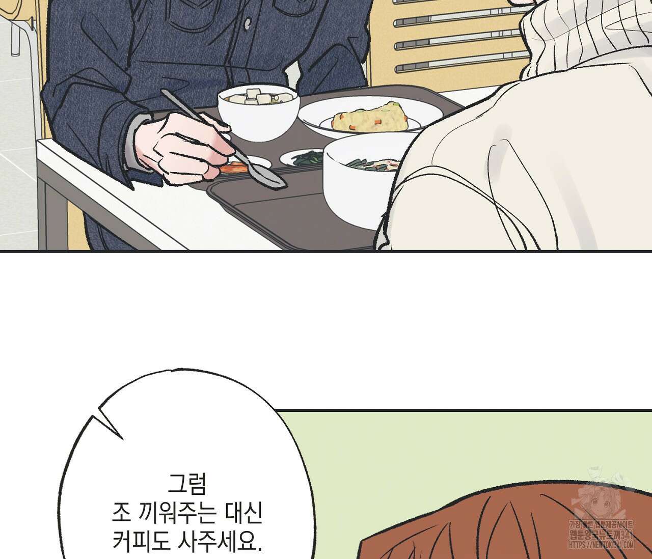 별과 별 사이 - 혜성과 태양 사이 3화 100