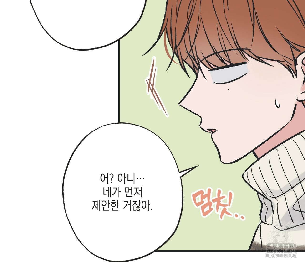 별과 별 사이 - 혜성과 태양 사이 3화 101