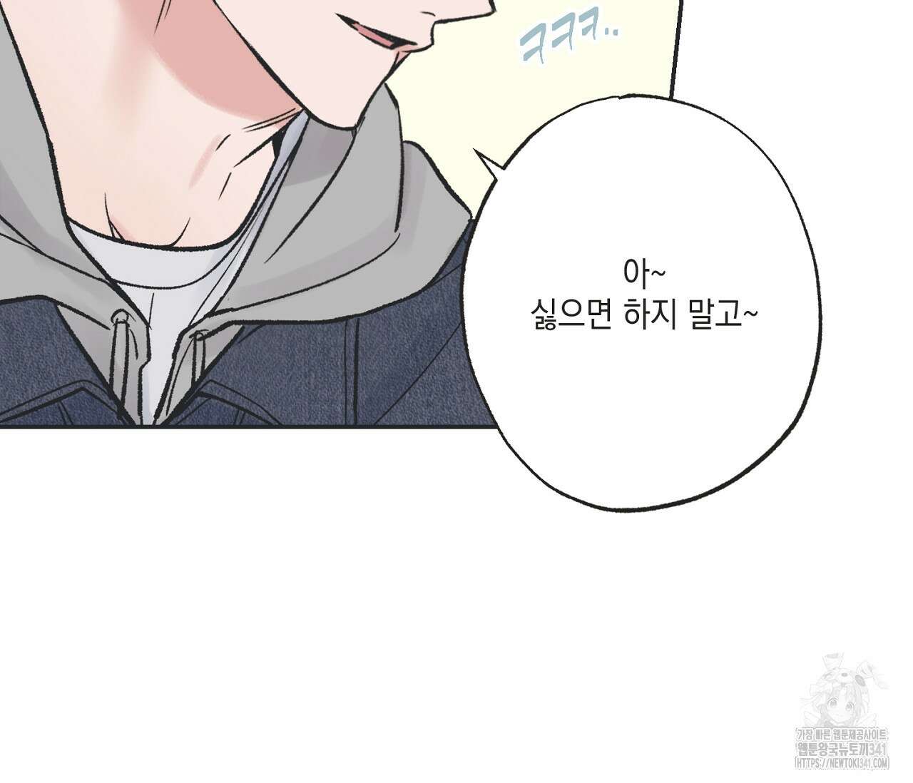 별과 별 사이 - 혜성과 태양 사이 3화 103