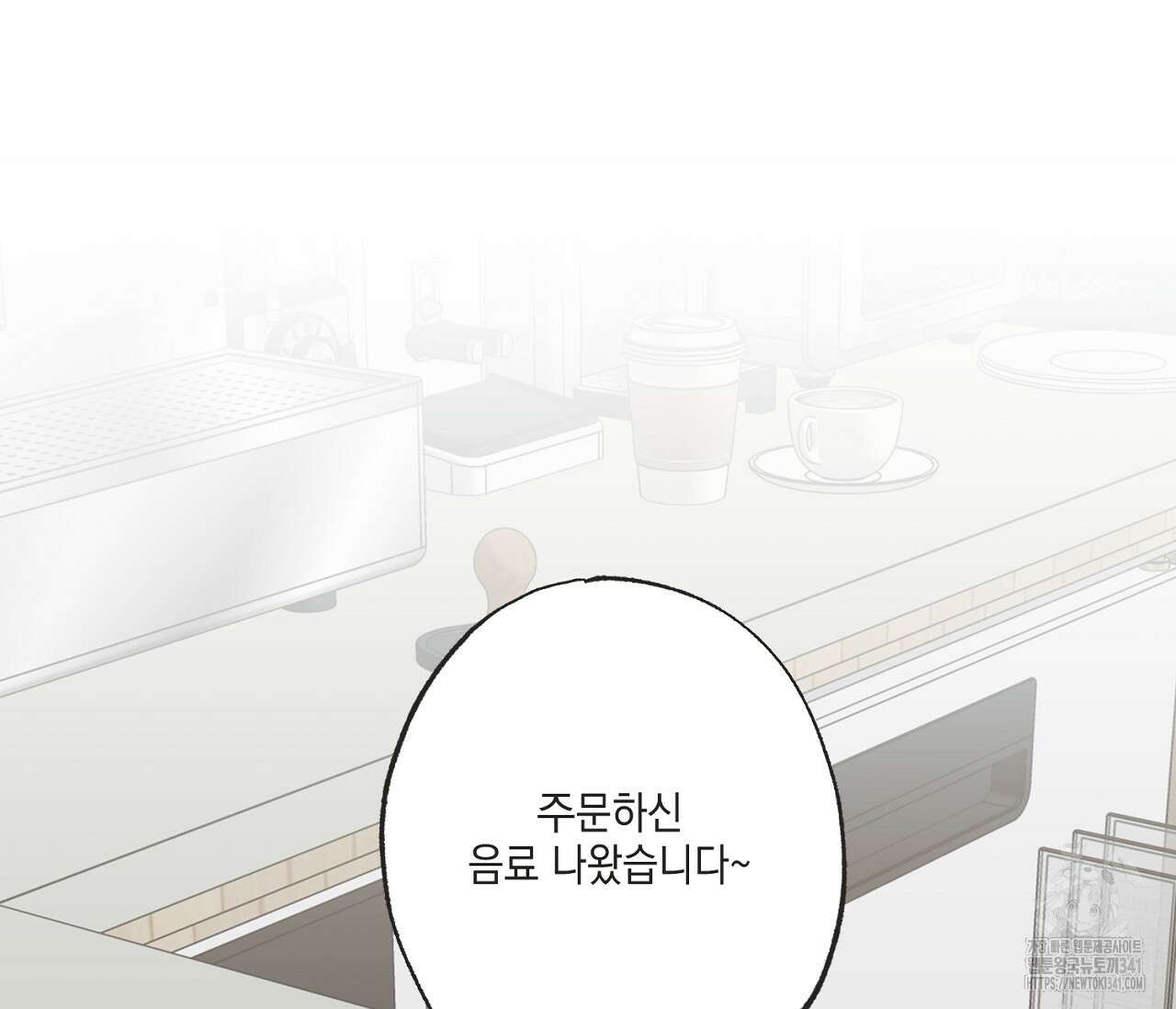 별과 별 사이 - 혜성과 태양 사이 3화 104