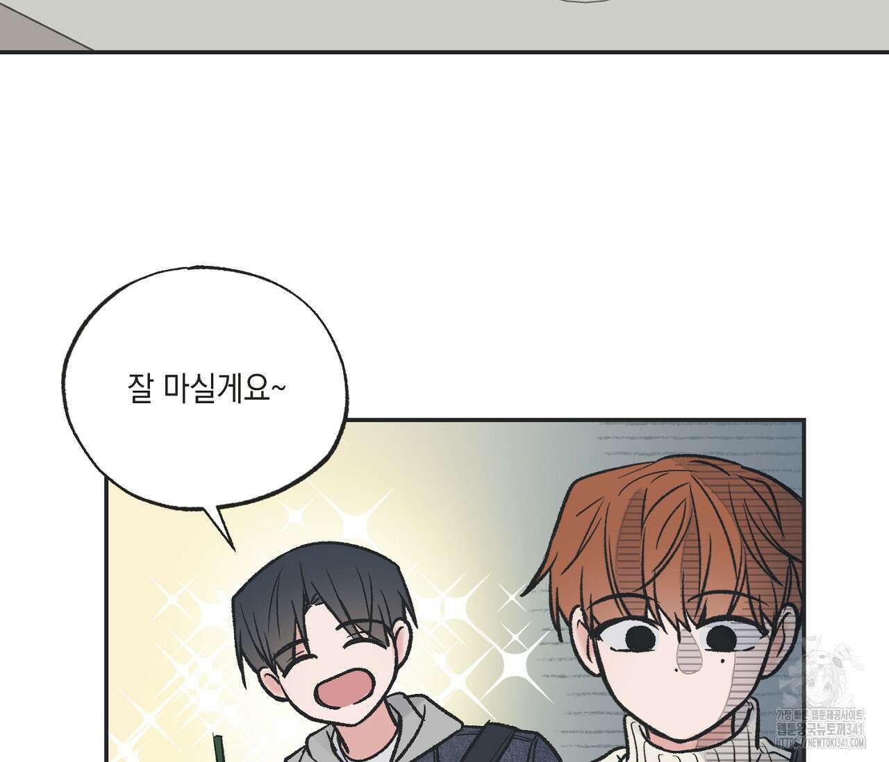별과 별 사이 - 혜성과 태양 사이 3화 106
