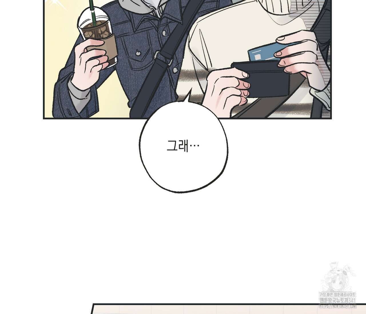 별과 별 사이 - 혜성과 태양 사이 3화 107