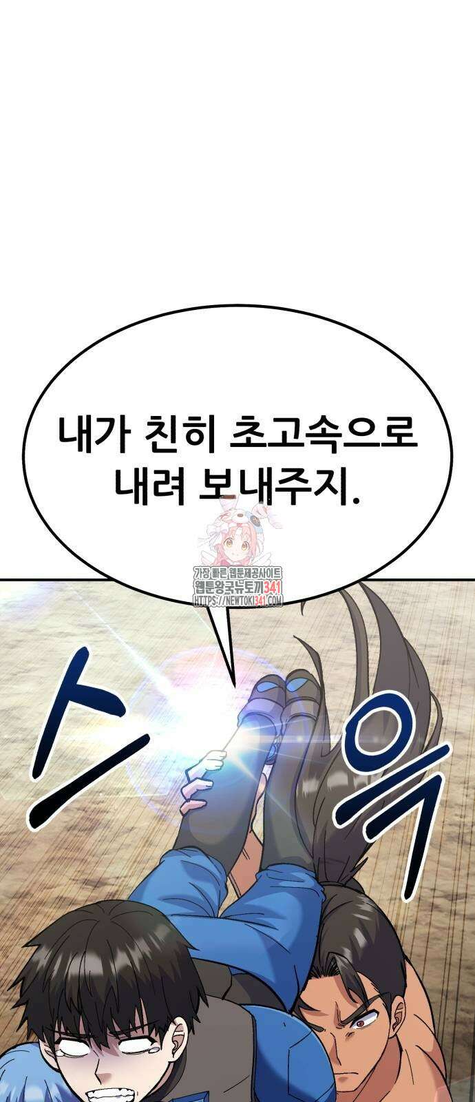 신들의 배달기사 29화 1