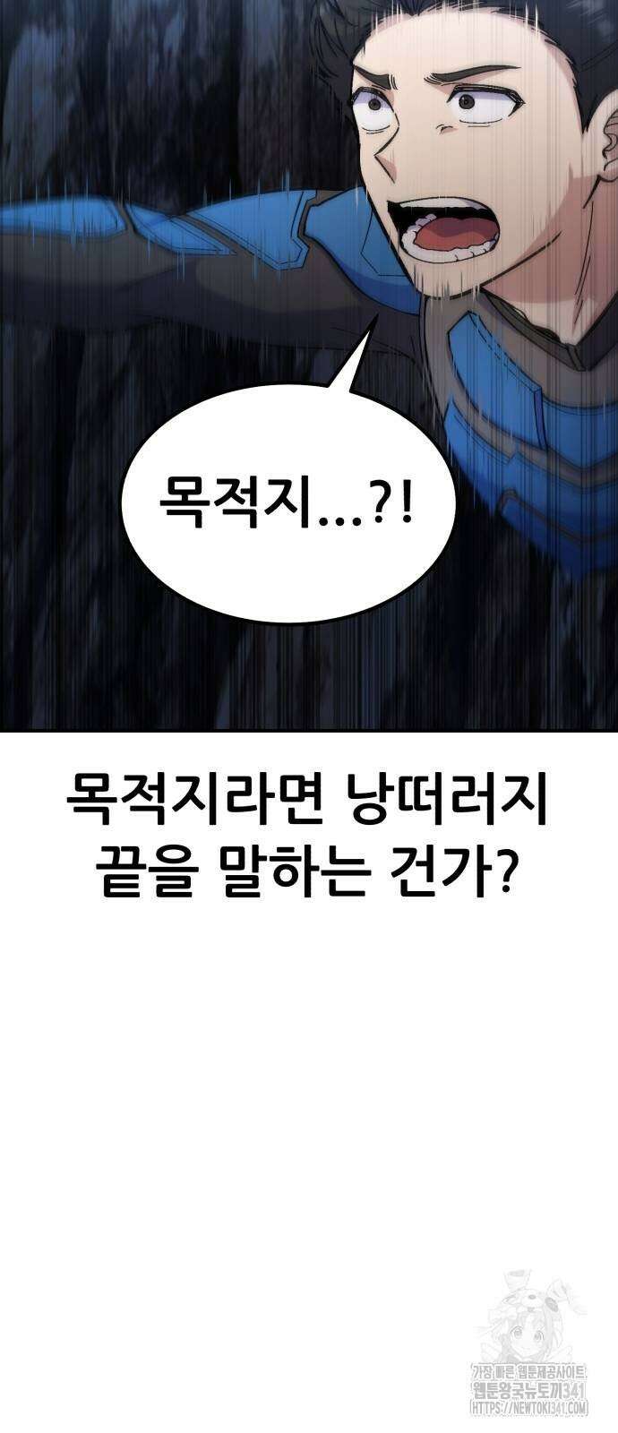 신들의 배달기사 29화 8