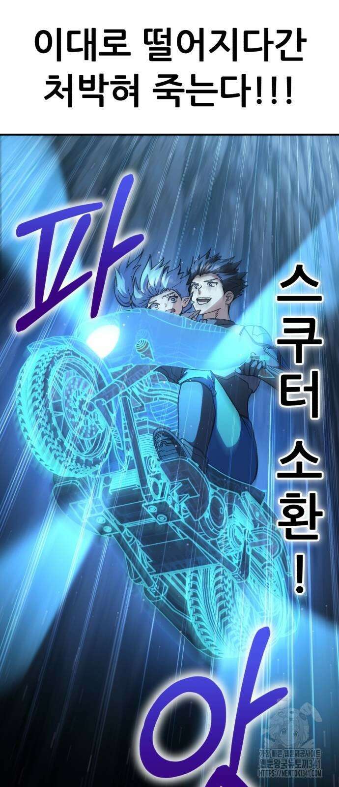 신들의 배달기사 29화 9