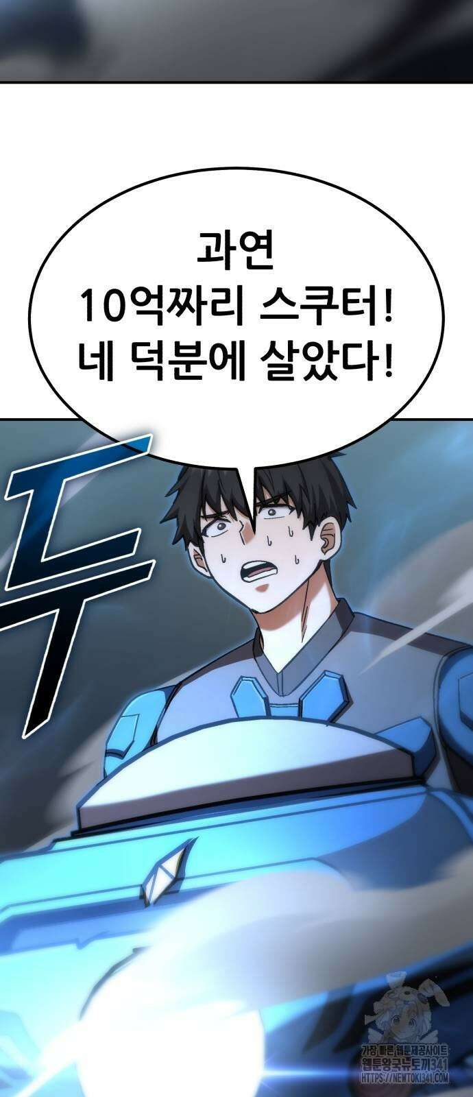 신들의 배달기사 29화 16